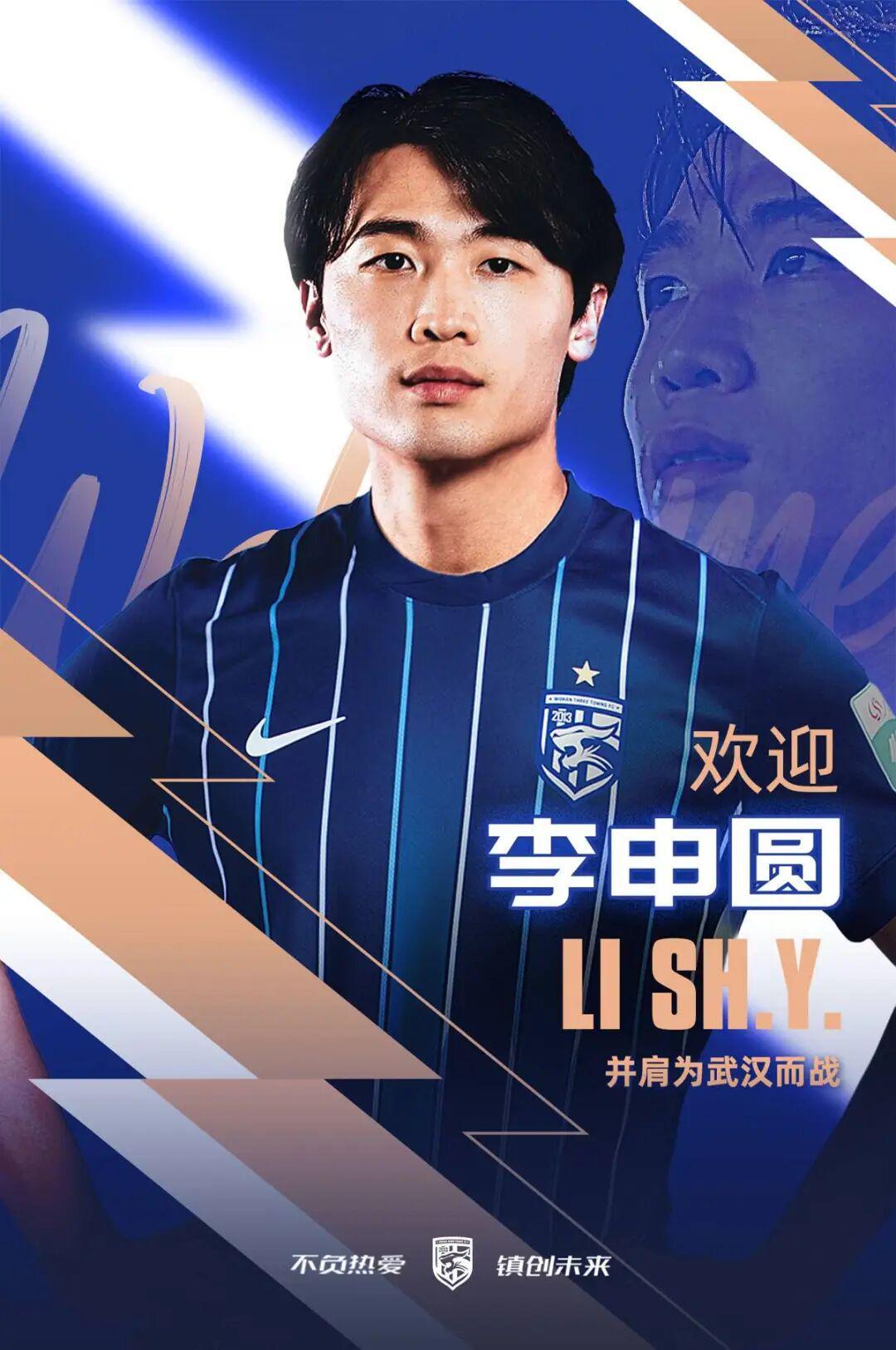 欧亿体育平台-第3位新援！武汉三镇官宣：李申圆加盟